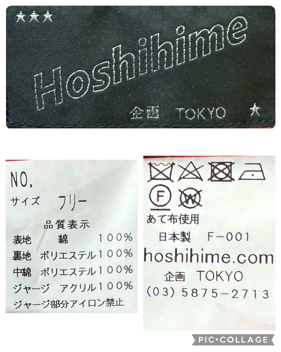 稀少カラー 星姫 Hoshihime 別珍 スカジャン スーベニア 稀少カラー 星姫 Hoshihime 別珍 スカジャン スーベニア