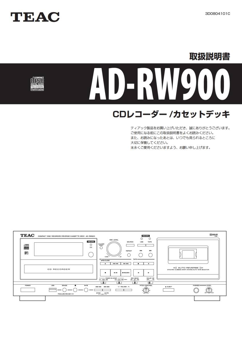 TEAC  AD-RW900 CDカセットレコーダー ティアック Sの画像4