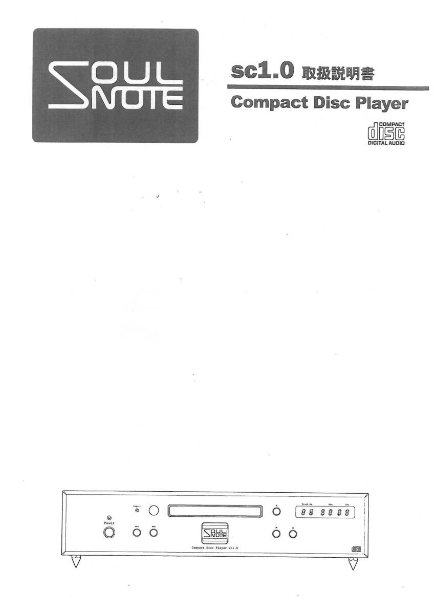 SOULNOTE SC1.0 CDプレーヤー　ソウルノート_画像8