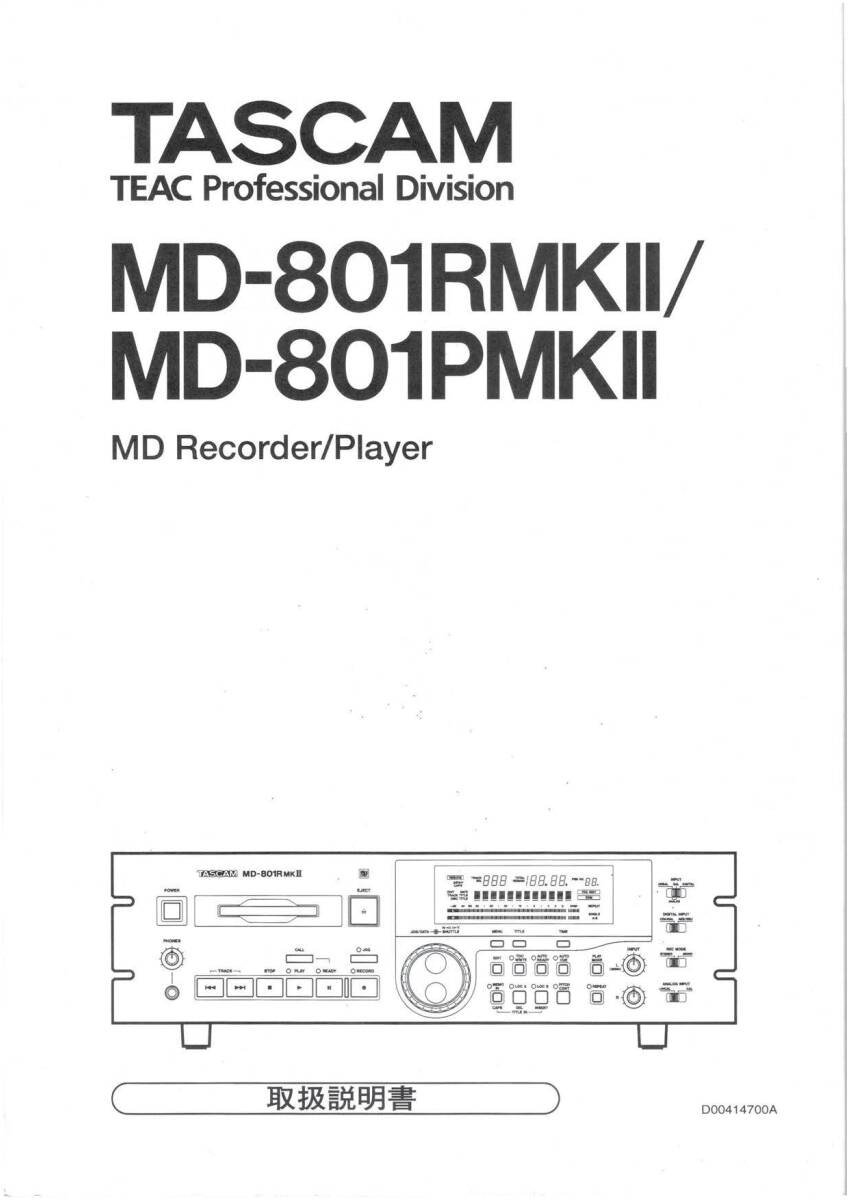 TASCAM　　MD-801R MKⅡ 業務用MDレコーダー　タスカム 