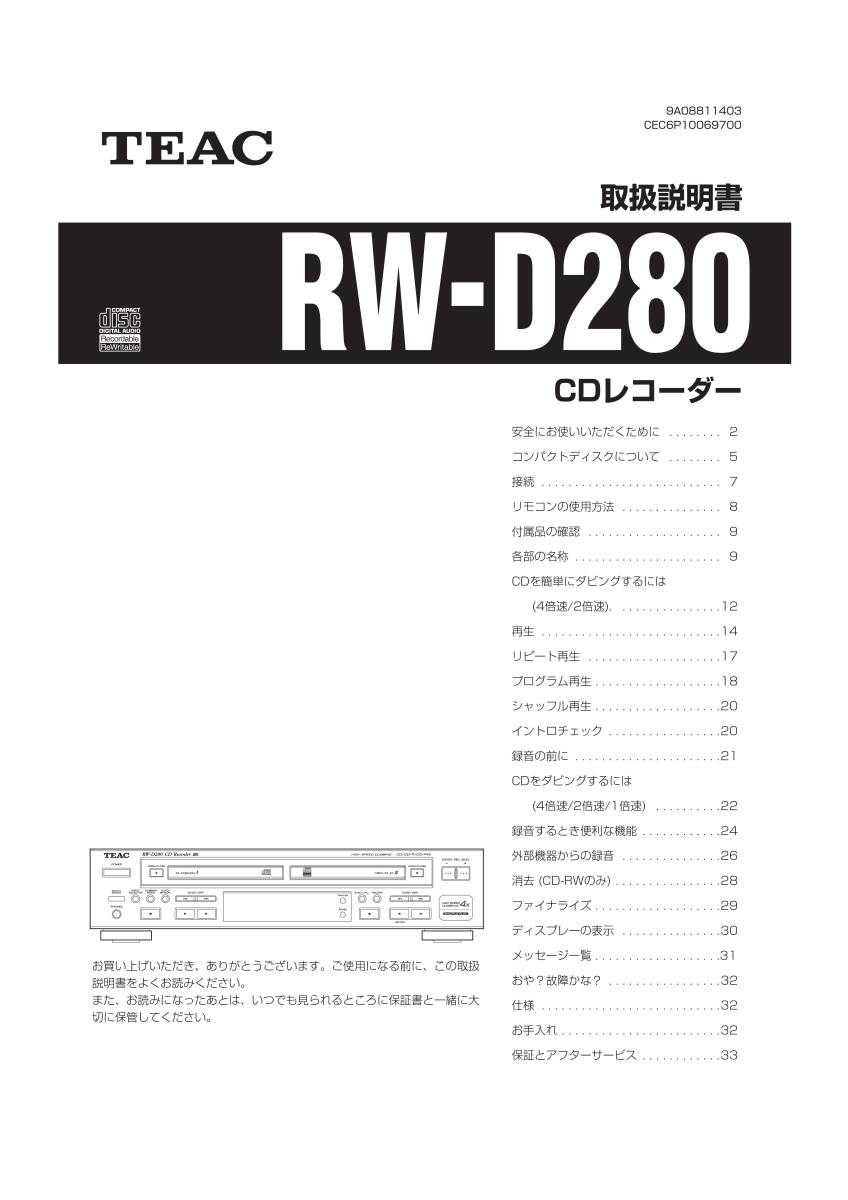 TEAC RW-D280 CDレコーダー ティアック 1