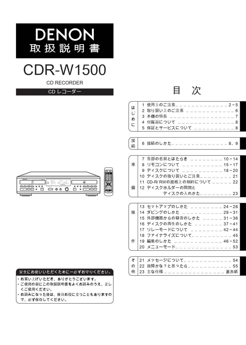 DENON CDR-W1500 CDレコーダー デノンの画像4