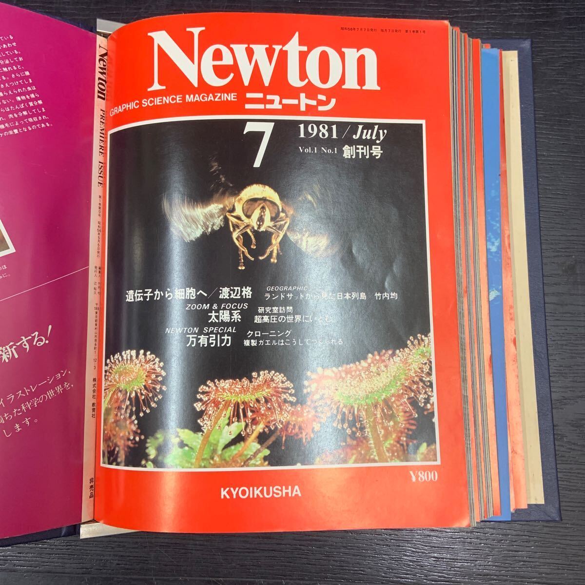 Newton 0号・1981年7月号(創刊号)〜1985年12月号セット/ バインダー、付録付の画像5