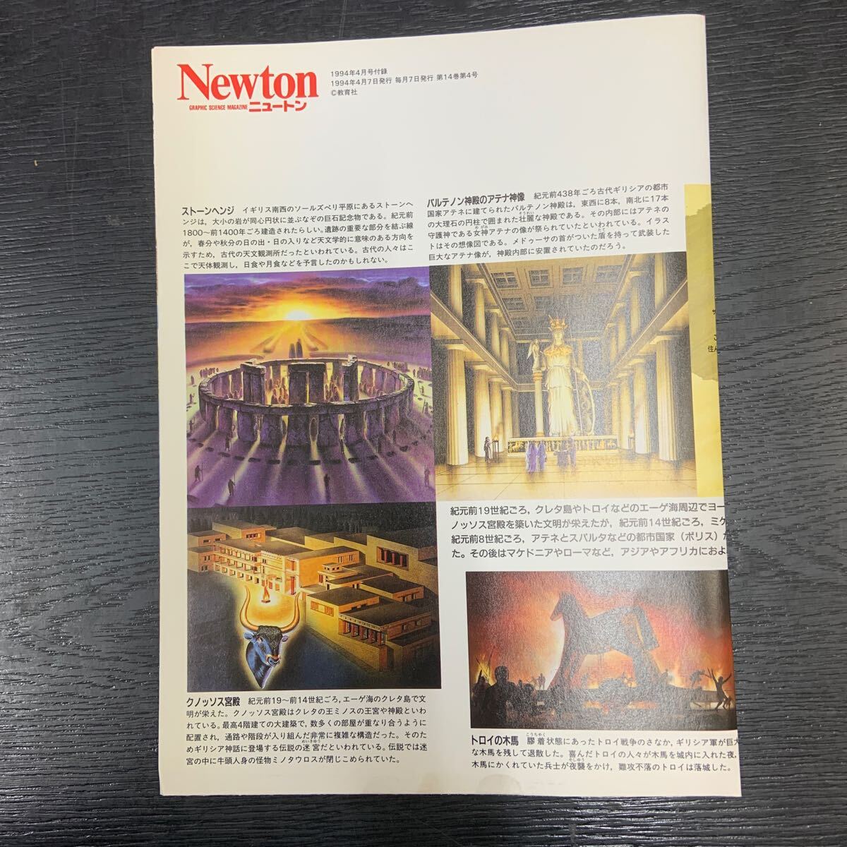 Newton 1994 year 1 month number ~1996 year 12 month number set / binder -, appendix attaching 