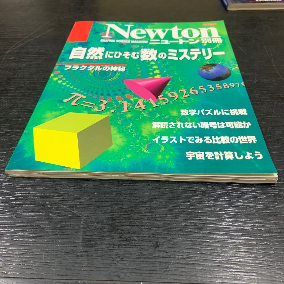 Newton 別冊　2冊セット/ 自然にひそむ数のミステリー/ ブラックホール宇宙_画像4