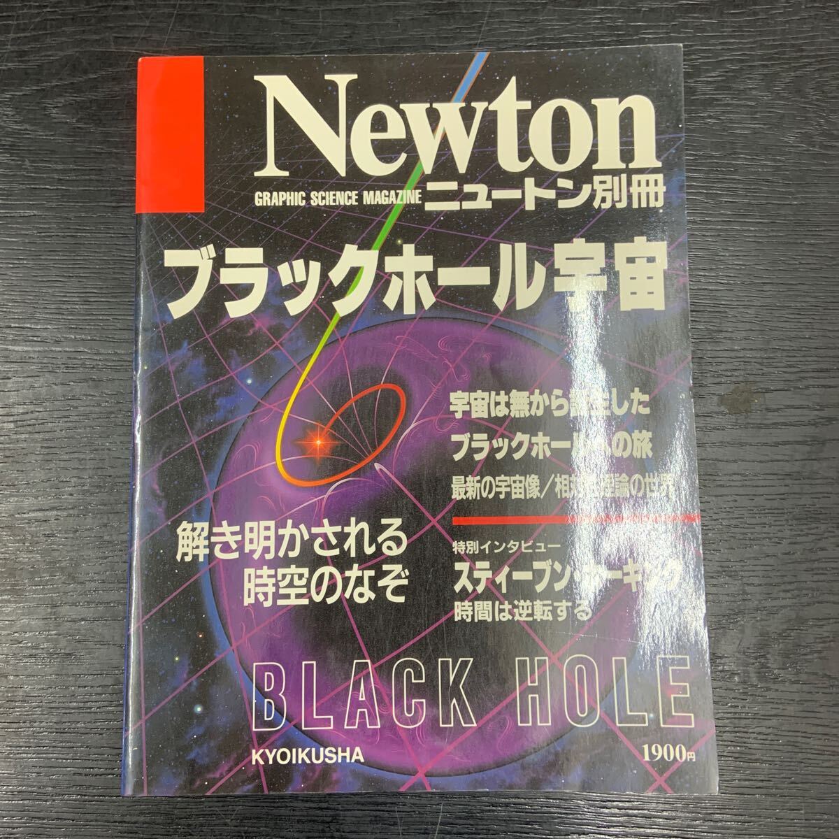 Newton 別冊　2冊セット/ 自然にひそむ数のミステリー/ ブラックホール宇宙_画像5