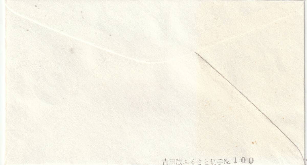 FDC　１９９６年　　青森ねぶた祭　　８０円２貼２消し　　吉田版切り絵_画像2