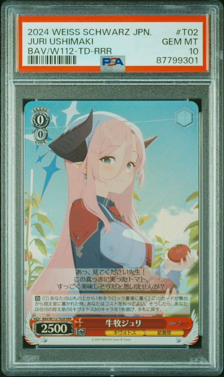 1円出品 ヴァイス PSA10 牛牧ジュリ RRR ヴァイスシュヴァルツ Weiss Schwarz ブルアカ Blue Archive ブルーアーカイブ Juri Ushimakiの画像1