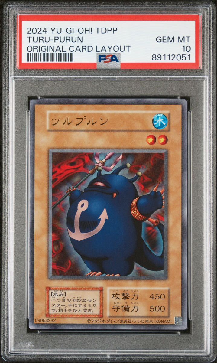 1円出品 遊戯王 PSA10 ツルプルン UR 決闘者伝説 復刻版 Turu-Purun_画像1