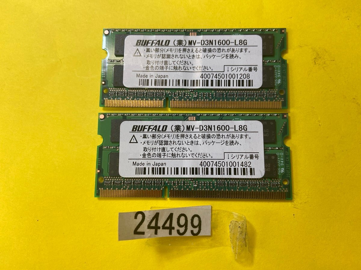 BUFFALO MV-D3N1600-L8G PC3L-12800S 8GB 2枚組 1セット 16GB DDR3 ノートパソコン用メモリ 204ピン ECC無し DDR3L-1600 8GB 2枚で 16GB DDの画像2