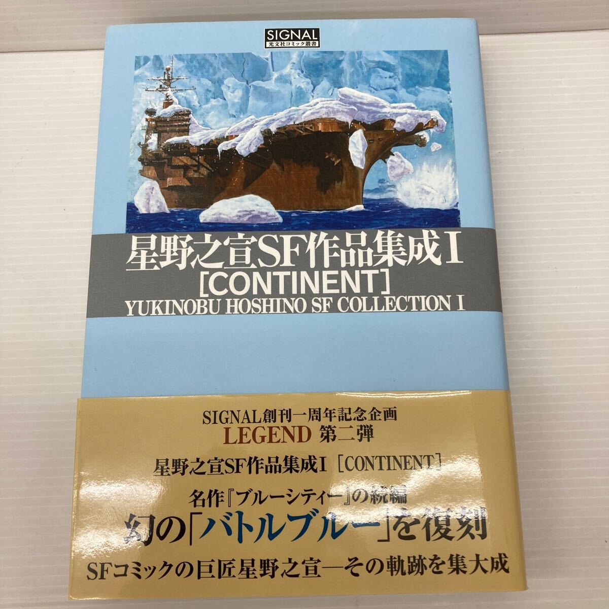 星野之宣SF作品集成　三冊セット_画像6