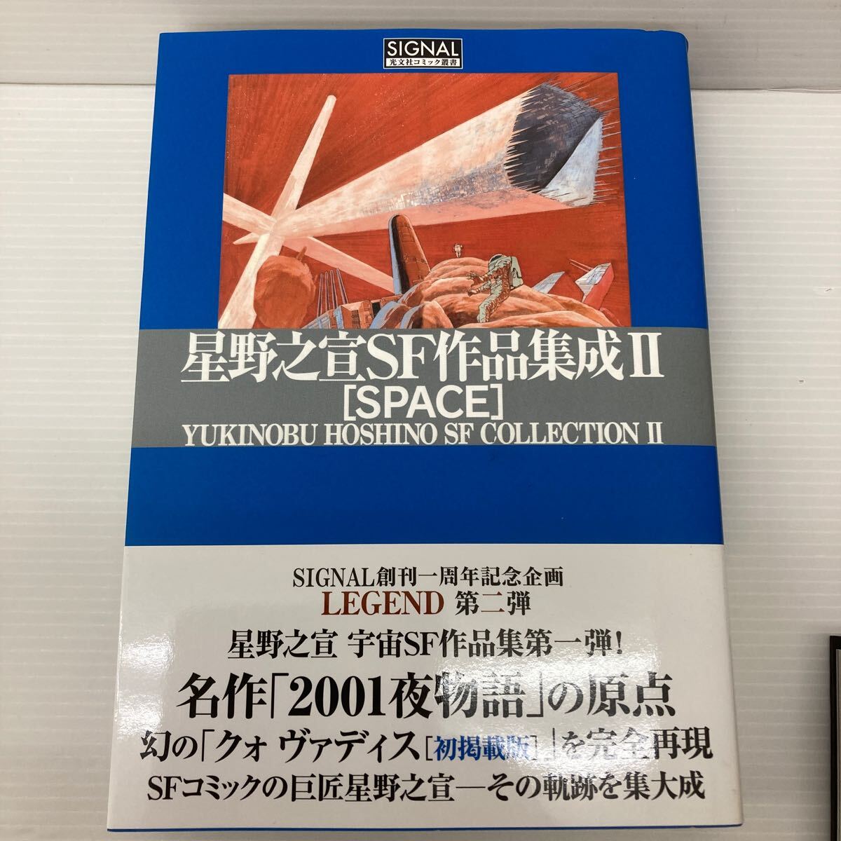 星野之宣SF作品集成　三冊セット_画像7