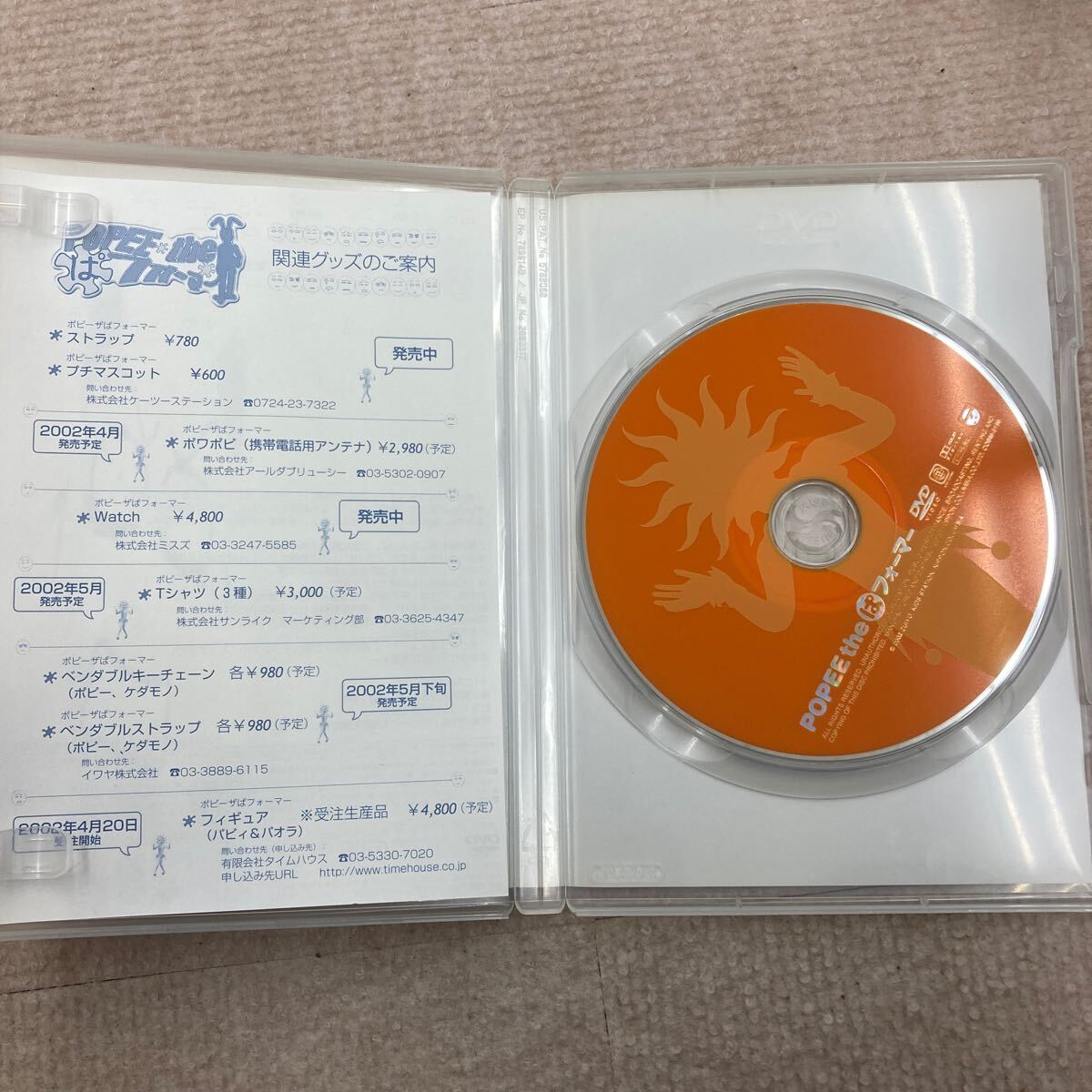DVD ポピーザぱフォーマー3巻セットの画像2