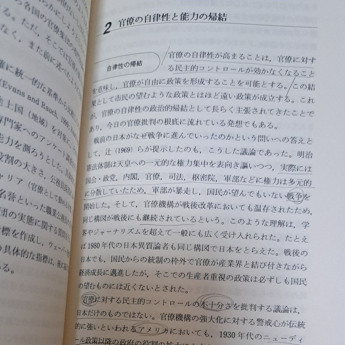 比較政治制度論 （有斐閣アルマ　Ｓｐｅｃｉａｌｉｚｅｄ） 建林正彦／著　曽我謙悟／著　待鳥聡史／著