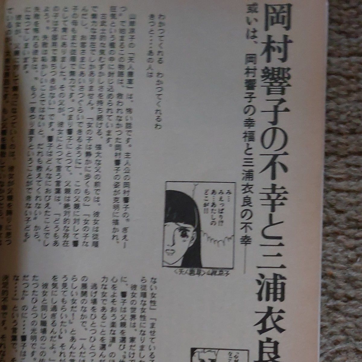 まんが専門誌　ぱふ　山岸凉子特集