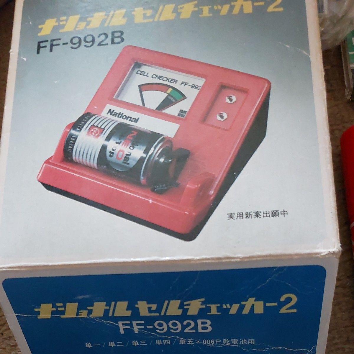 ナショナル 電池チェッカー　ナショナルセルチェッカー2   昭和レトロ　ヴィンテージ