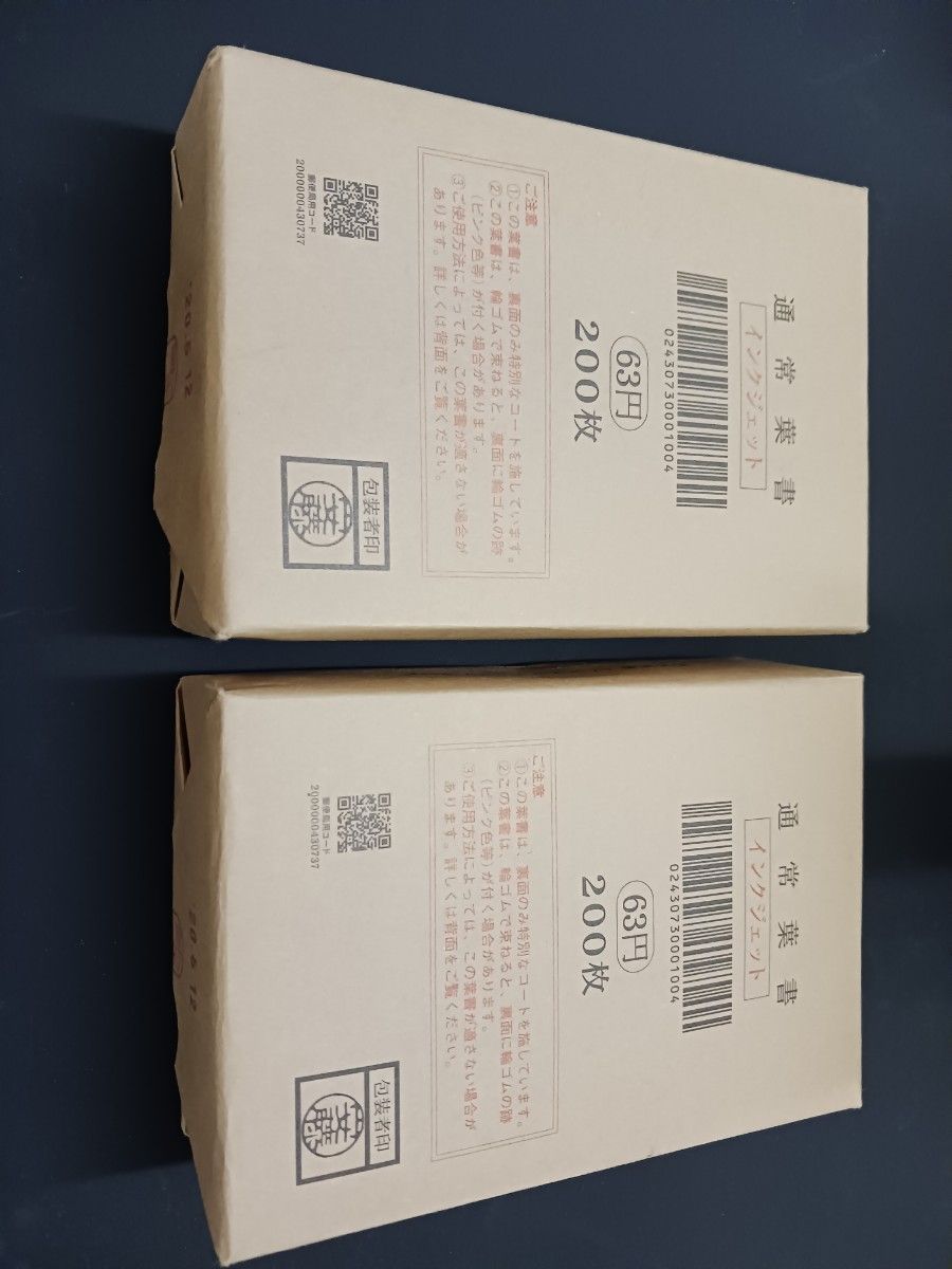 官製はがき 63 円 400枚 未開封 インクジェット|Yahoo!フリマ 官製はがき 63 円 400枚 未開封 インクジェット|Yahoo!フリマ