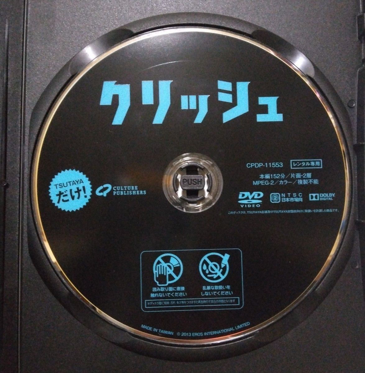 クリッシュ DVD  レンタル落ち