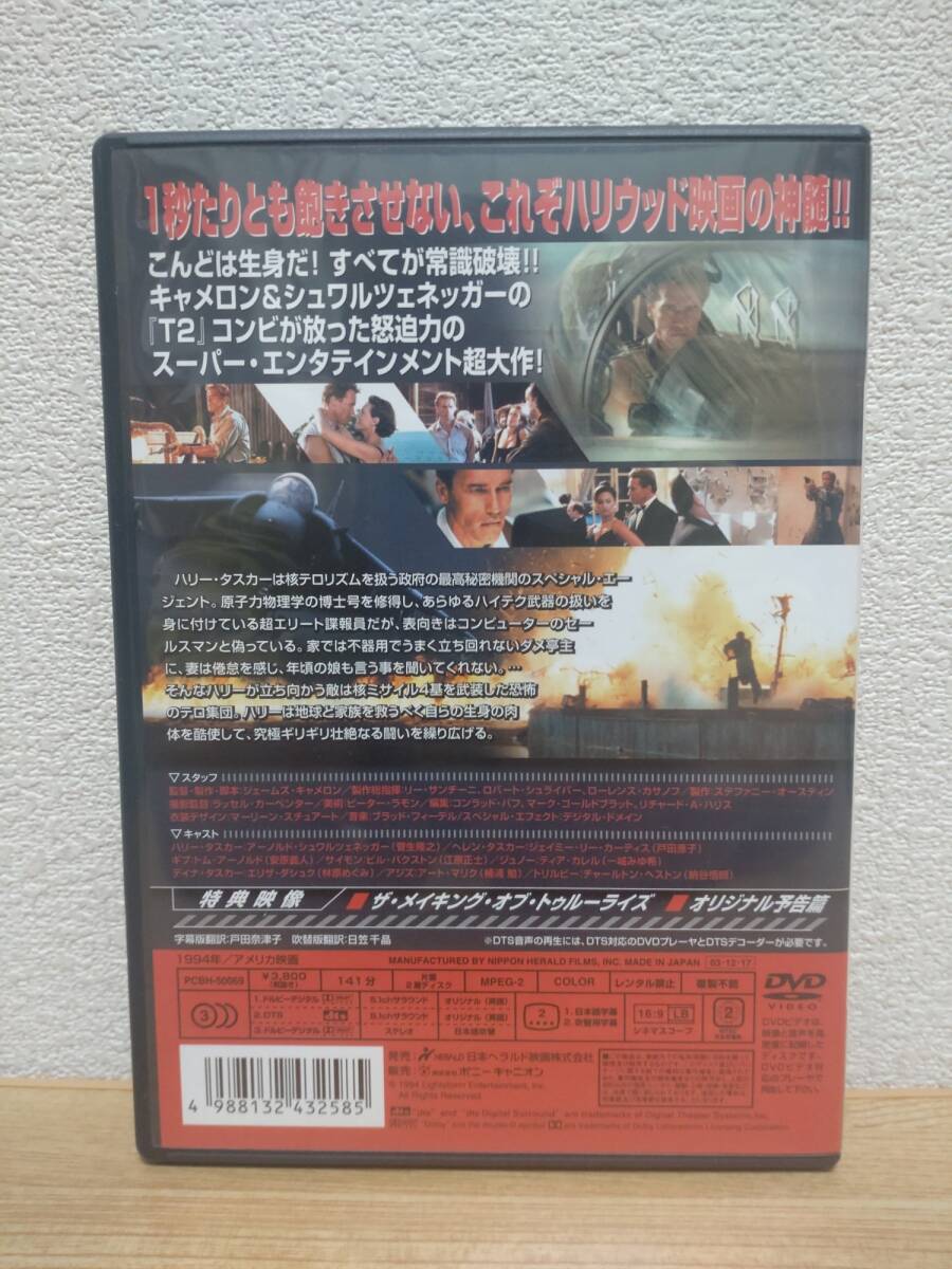 ☆DVD『トゥルーライズ ＤＴＳエディション』の画像2