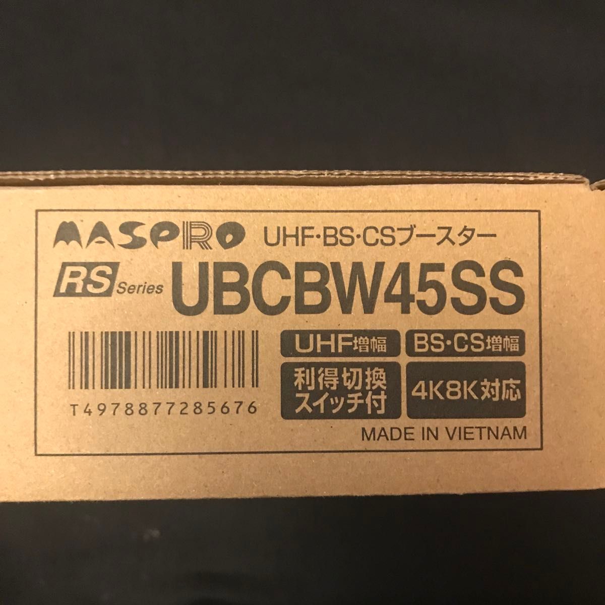 マスプロ電工 UHF・BS・CSブースター 増幅器