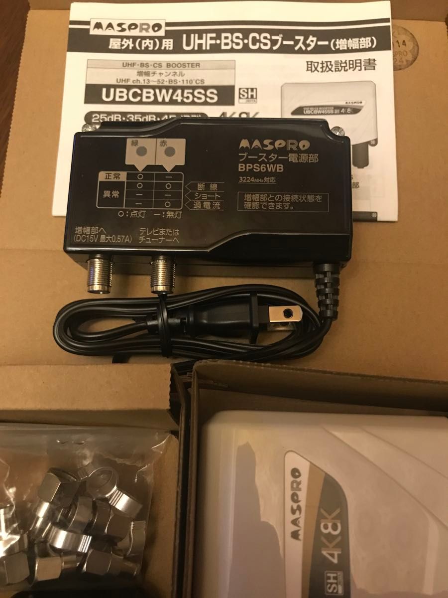 マスプロ電工 UHF・BS・CSブースター 増幅器