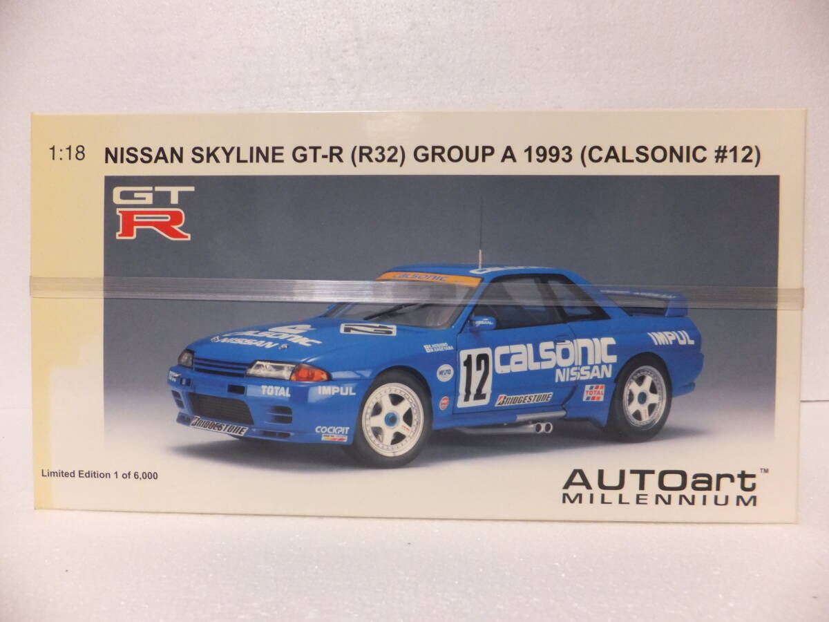 1/18 オートアート NISSAN SKYLINE GT-R（R32）GROUP A 1993（CALSONIC #12）新品未開封の画像1