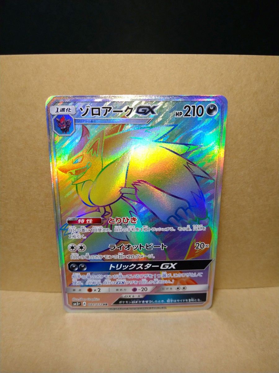 ポケモンカード ポケカ ゾロアークGX HR SM3+ ひかる伝説|Yahoo ポケモンカード ポケカ ゾロアークGX HR SM3+ ひかる伝説|Yahoo