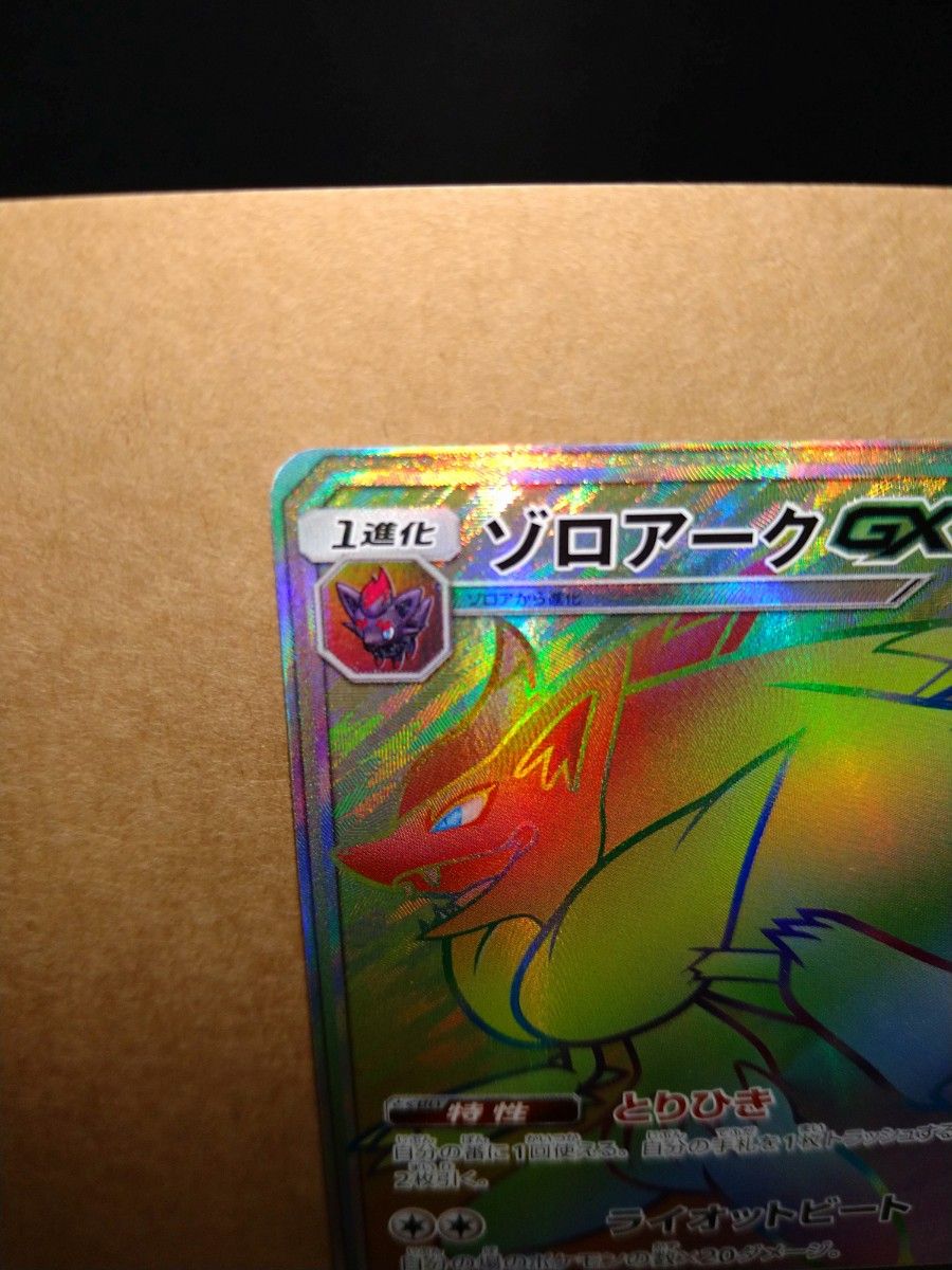 ポケモンカード ポケカ ゾロアークGX HR SM3+ ひかる伝説|Yahoo ポケモンカード ポケカ ゾロアークGX HR SM3+ ひかる伝説|Yahoo