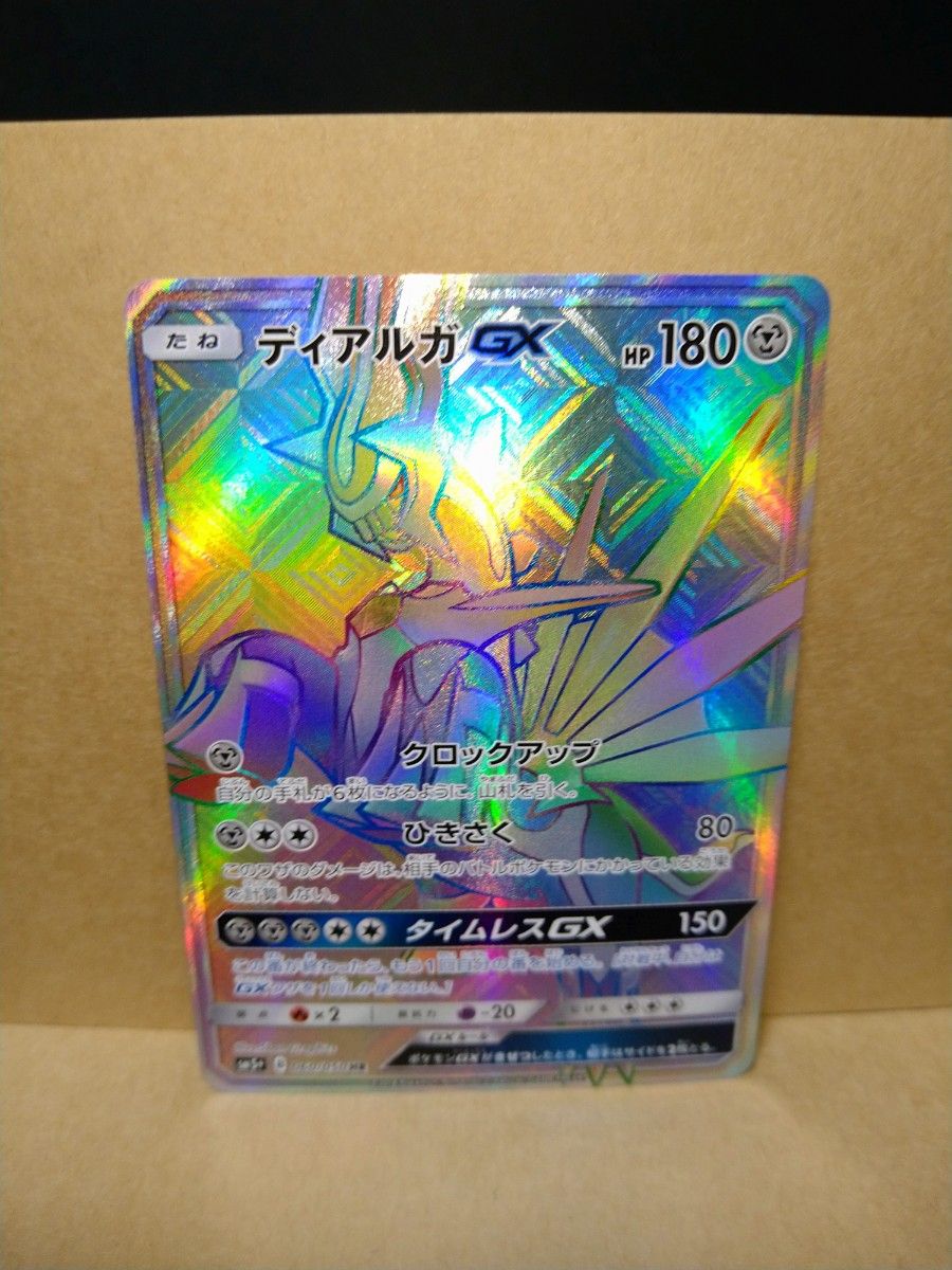 ポケモンカード ポケカ ディアルガGX HR SM5+ ウルトラフォース