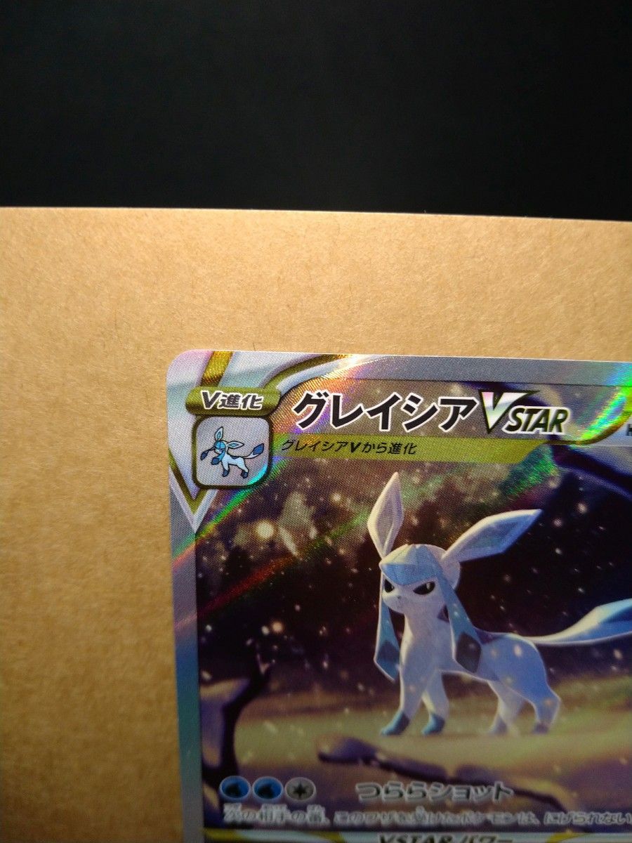 ポケモンカード ポケカ リーフィアVSTAR SAR グレイシアVSTAR SAR セット