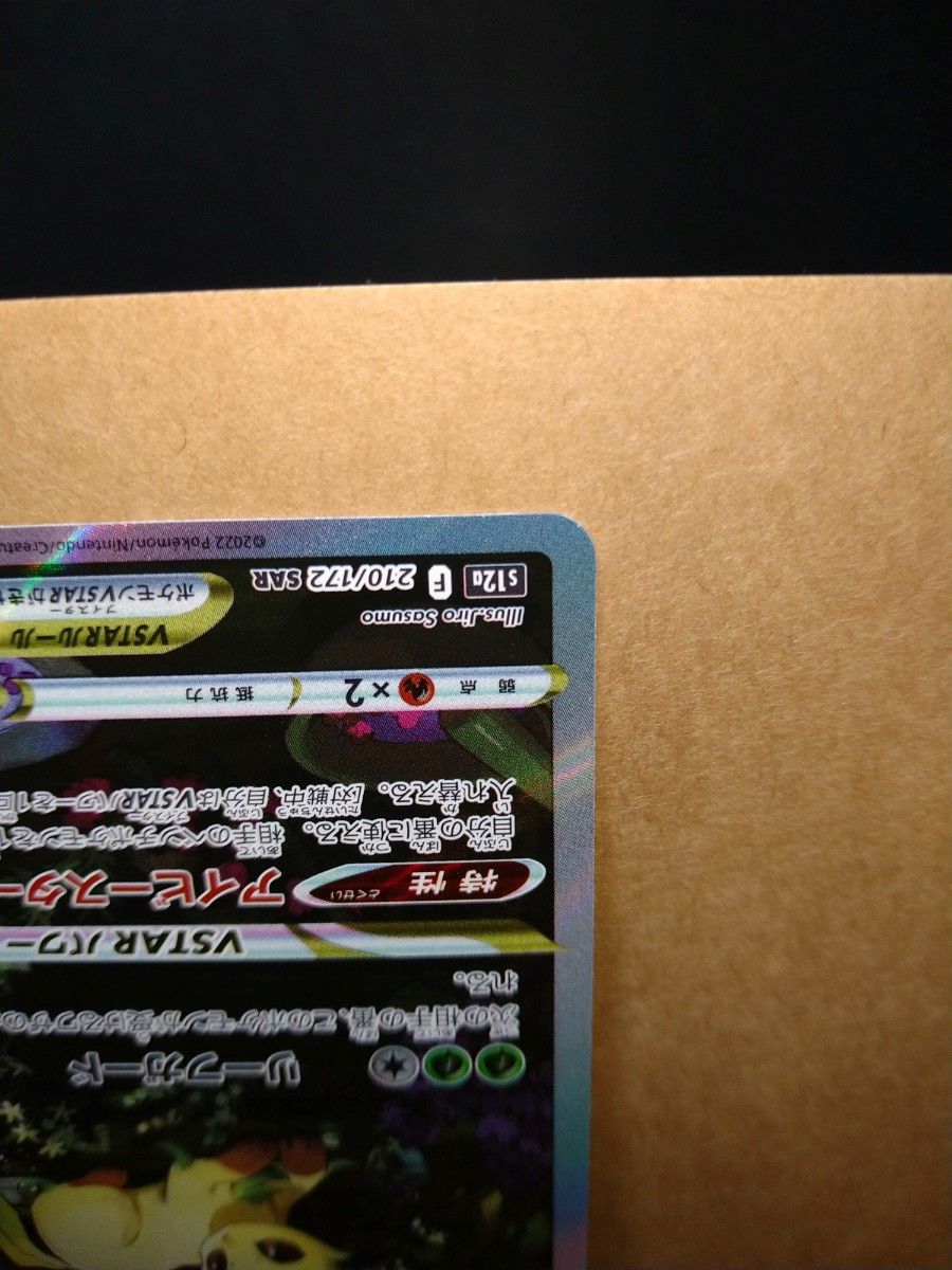 ポケモンカード ポケカ リーフィアVSTAR SAR グレイシアVSTAR ポケモンカード ポケカ リーフィアVSTAR SAR グレイシアVSTAR
