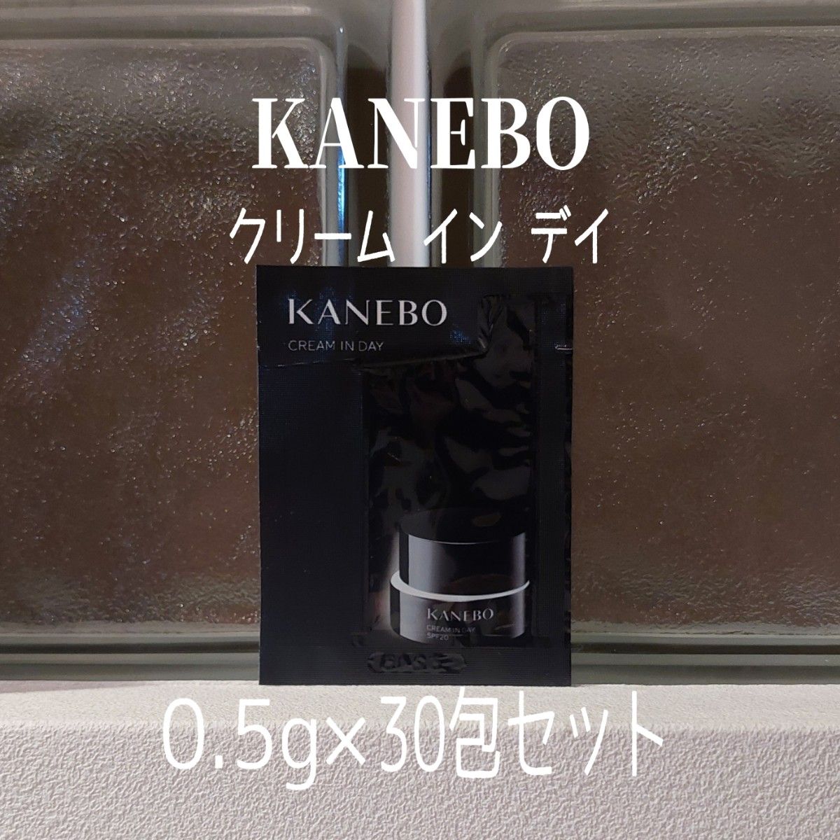 KANEBO★クリームインデイ0.5g×30包セット★クリームインディ★カネボウ★VOCE付録★日中用クリーム★化粧下地★