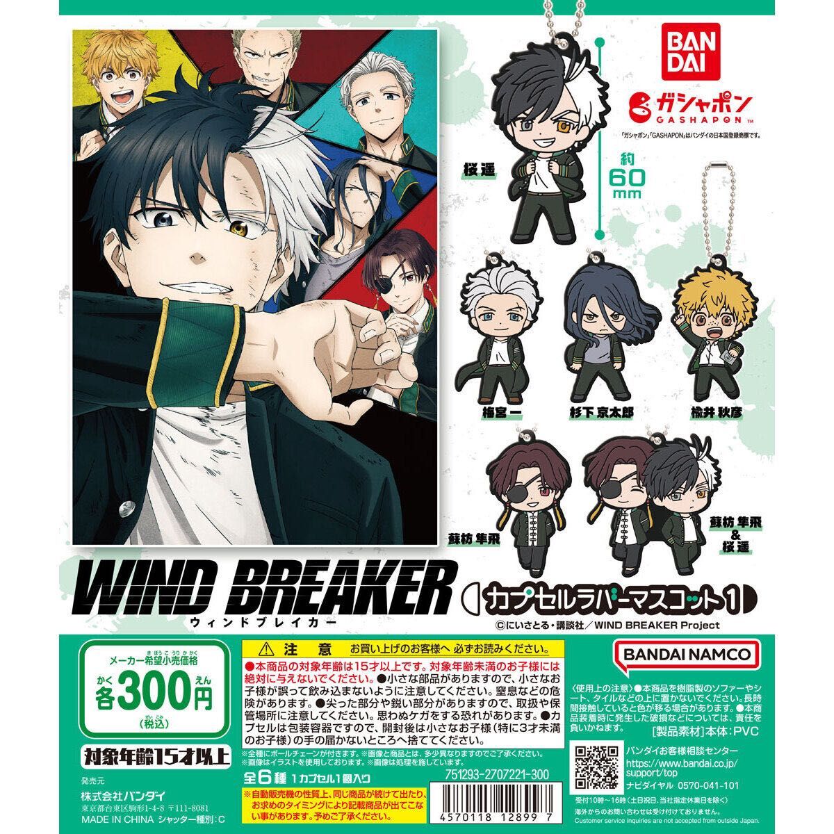 WIND BREAKER カプセルラバーマスコット 蘇芳 隼飛|Yahoo WIND BREAKER カプセルラバーマスコット 蘇芳 隼飛|Yahoo