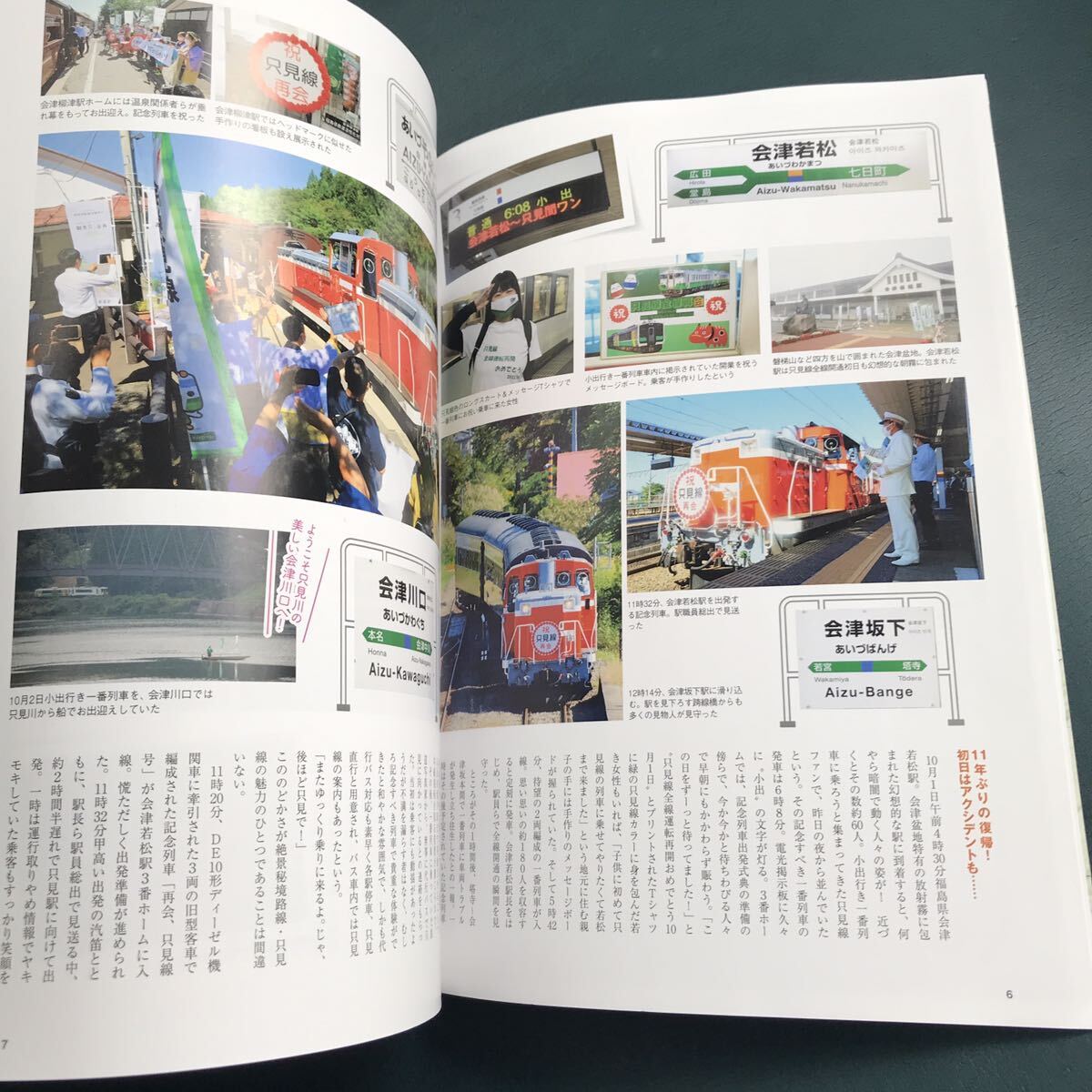 旅と鉄道　おかえり！只見線　全線復旧記念号