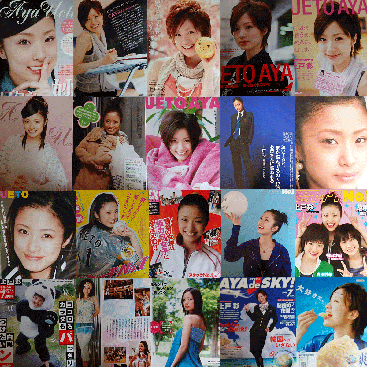 最終値下げ】【貴重】上戸彩 切り抜きファイル1冊 雑誌12冊分 24