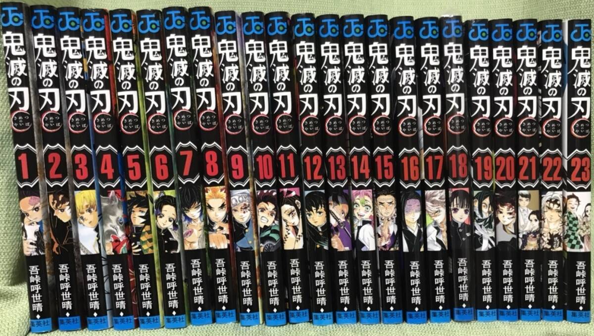 コミック全巻セット 鬼滅の刃 全巻セット 吾峠呼世晴 全巻 1巻～23巻 ジャンプ