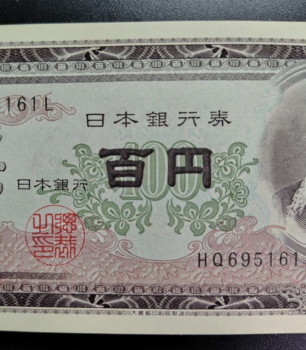 5859 unused pin . some stains burning less board ... 100 jpy old note 10 ream number large warehouse . printing department manufacture obi ...