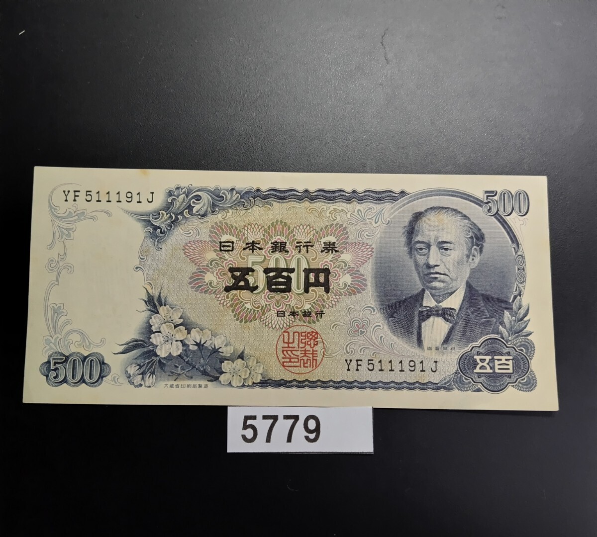 5779 unused pin . some stains burning less new rock .... 100 jpy old note 