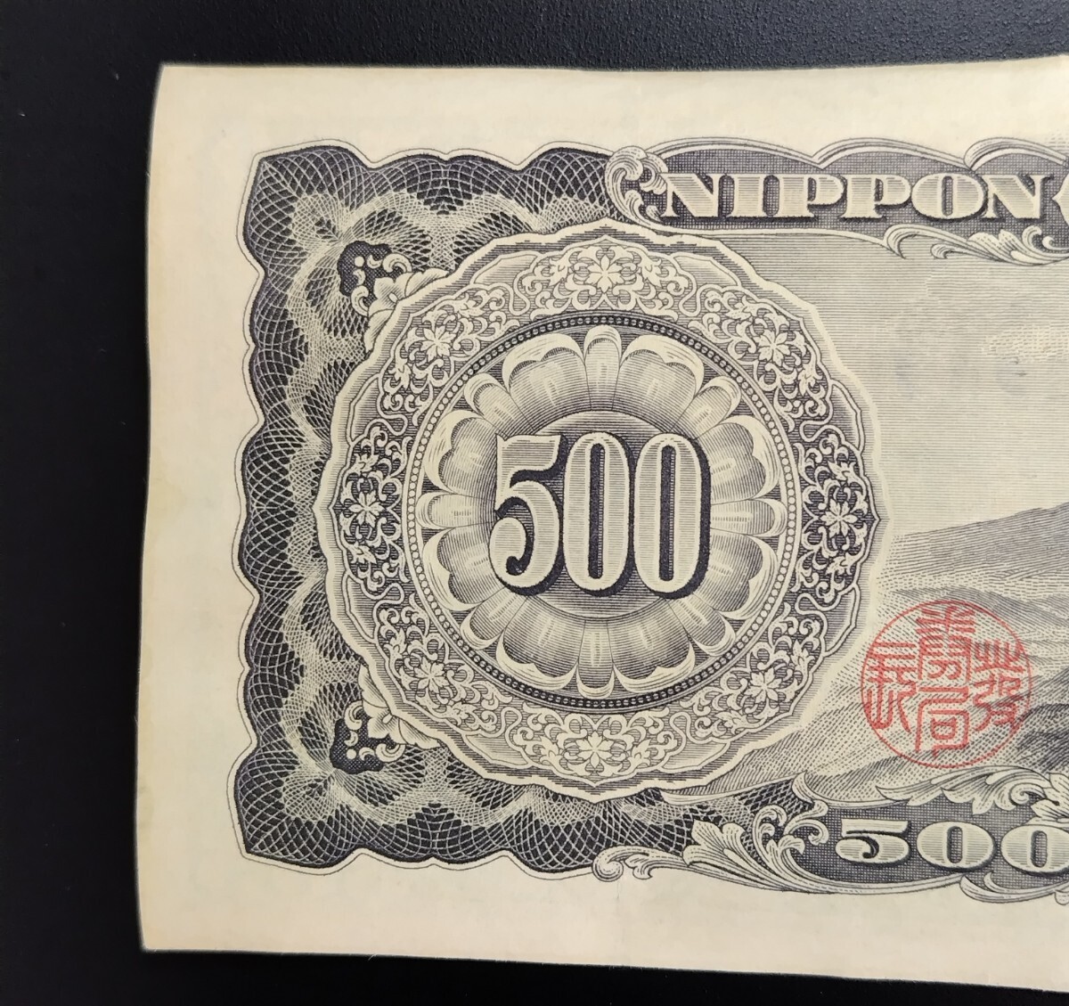 5866 エラー紙幣裁断ミス 左右上下 未使用ピン札シミ焼け無し 旧 5866 エラー紙幣裁断ミス 左右上下 未使用ピン札シミ焼け無し 旧