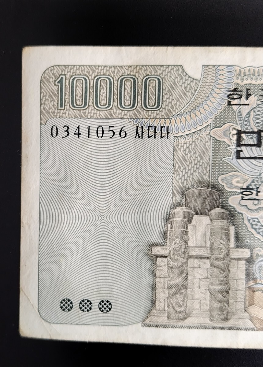 5759 не использовался булавка . пятна выгорание нет Корея 10000won банкноты 