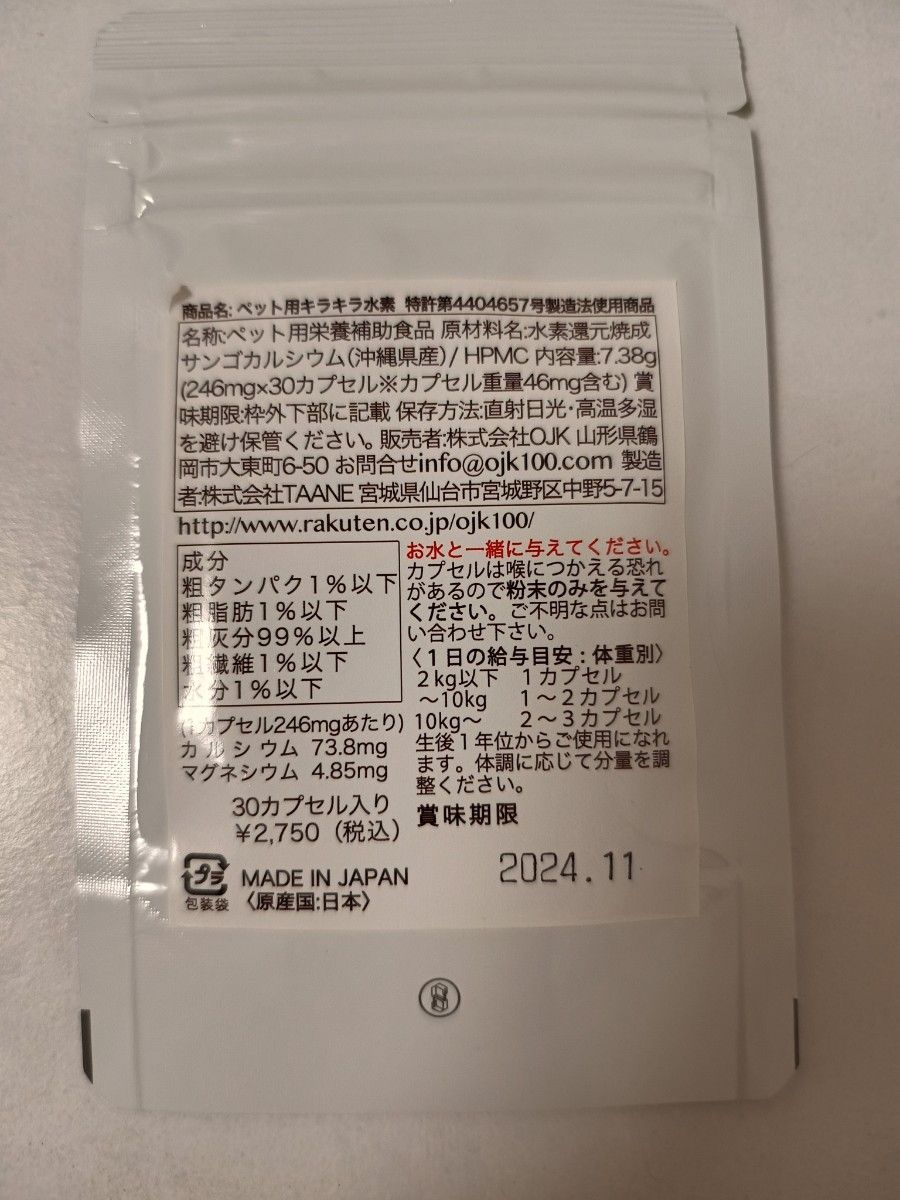 ペット用キラキラ水素（ペット用水素サプリ）30カプセル：7.2g(240mg×30カプセル)