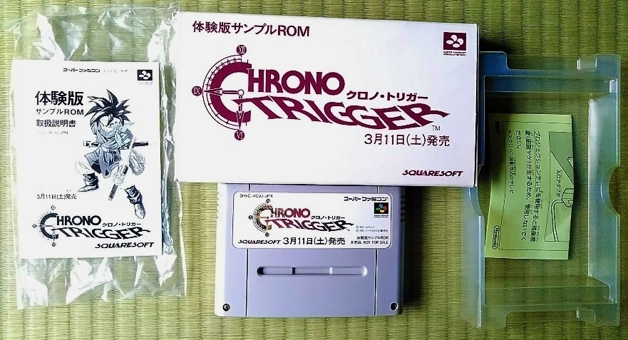 スーパーファミコン クロノ・トリガー 体験版 サンプルROM 付属品完備 Vジャンプ 抽プレ 当選 非売品 ドラゴンボール 鳥山明の画像1