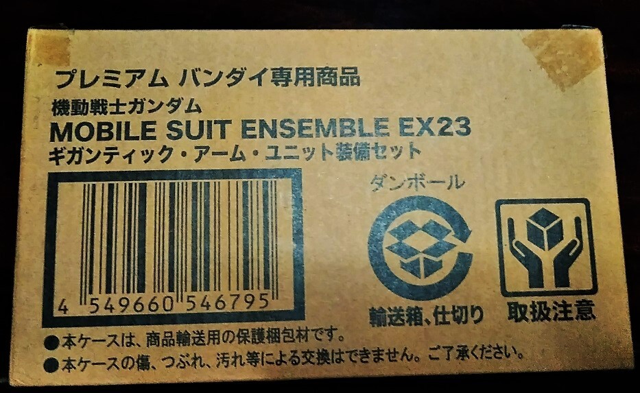 MOBILE SUIT ENSEMBLE EX23 ギガンティック・アーム・ユニット装備セット ガンダム モビルスーツアンサンブル プレバン 限定 新品 未開封の画像2