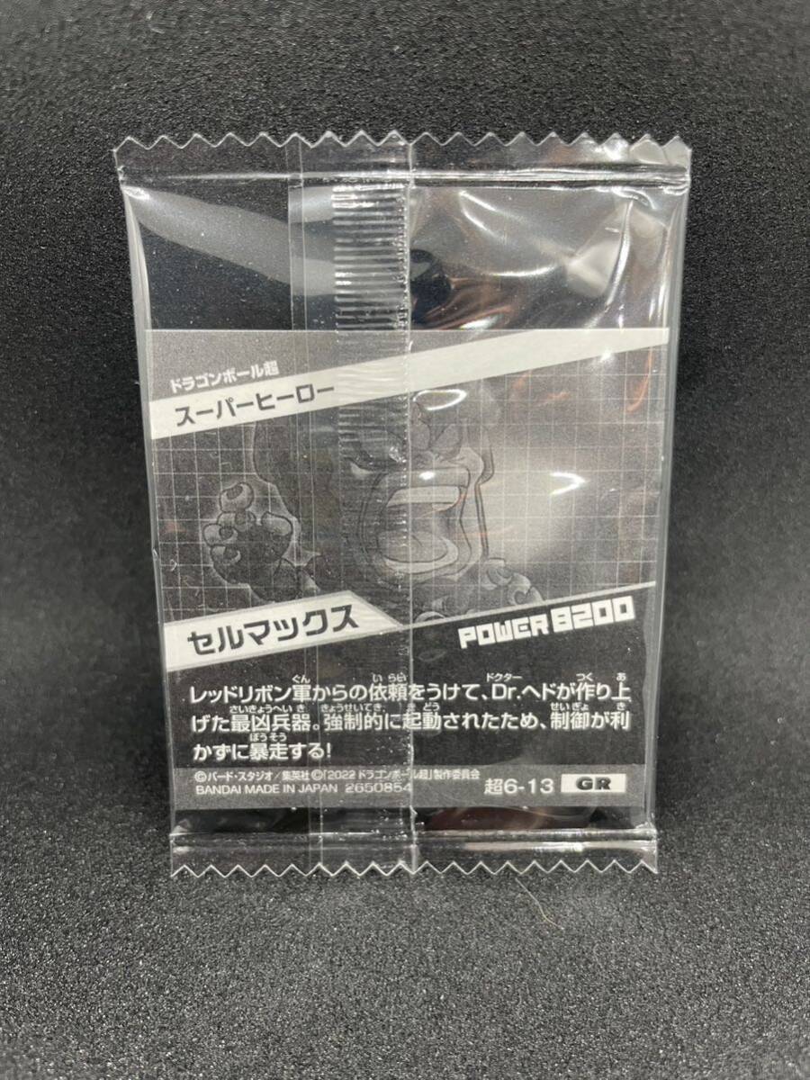 ドラゴンボール 超戦士シール ドラゴンボール超 ウエハース セルマックス セル 超6-13 GR 新品 未開封_画像2