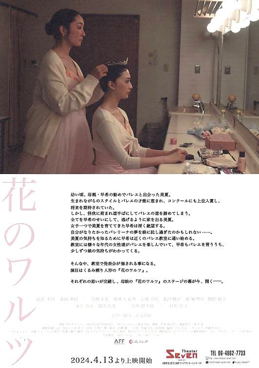 稀少珍品　『花のワルツ』　飯島未賀/富樫未来　映画チラシ_画像2