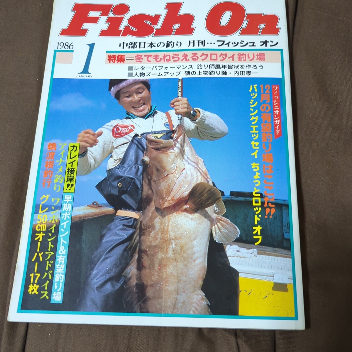 フィッシュオン　1986 １月号 雷魚_画像1