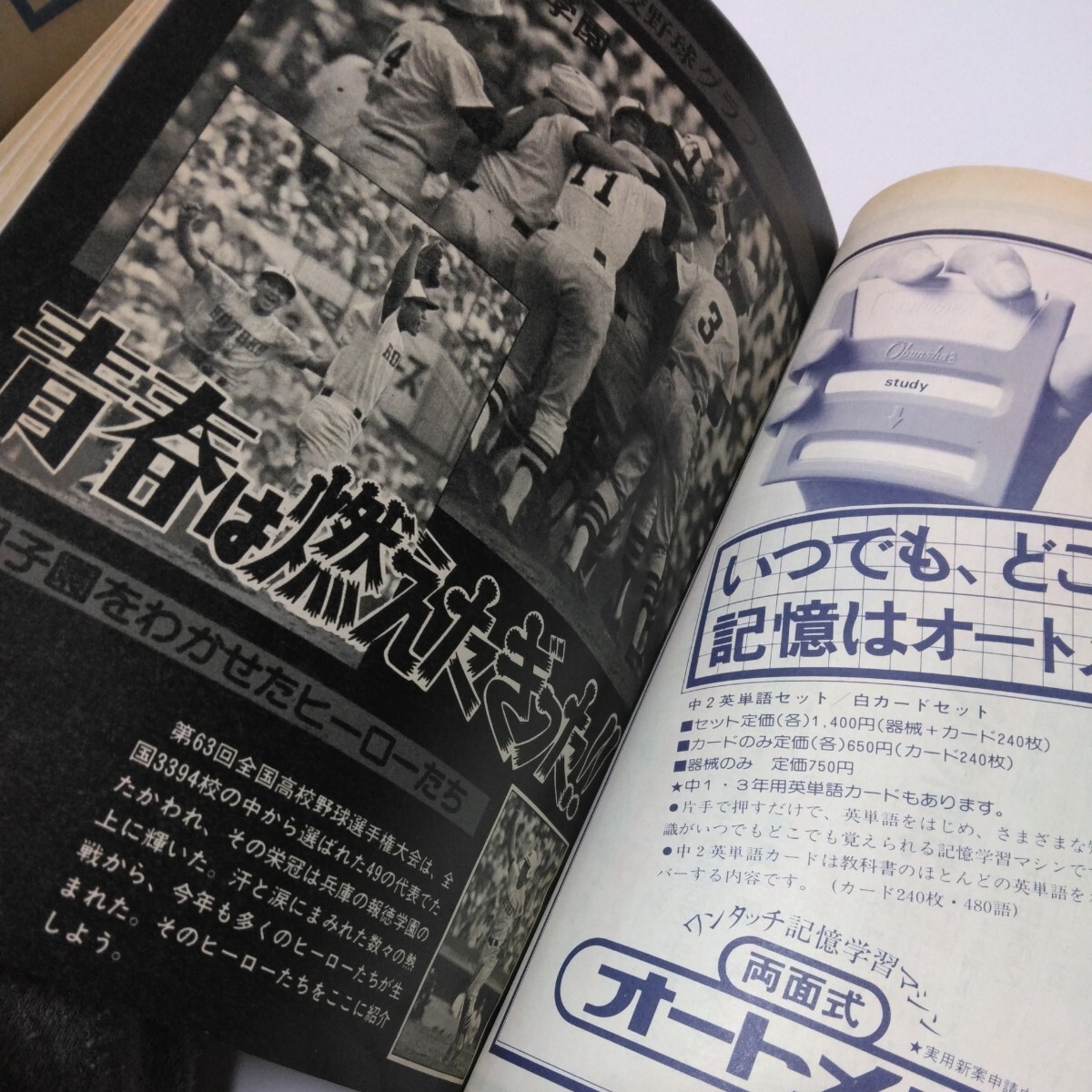 中ニ時代　1981年10月号　旺文社　当時品　保管品_画像8