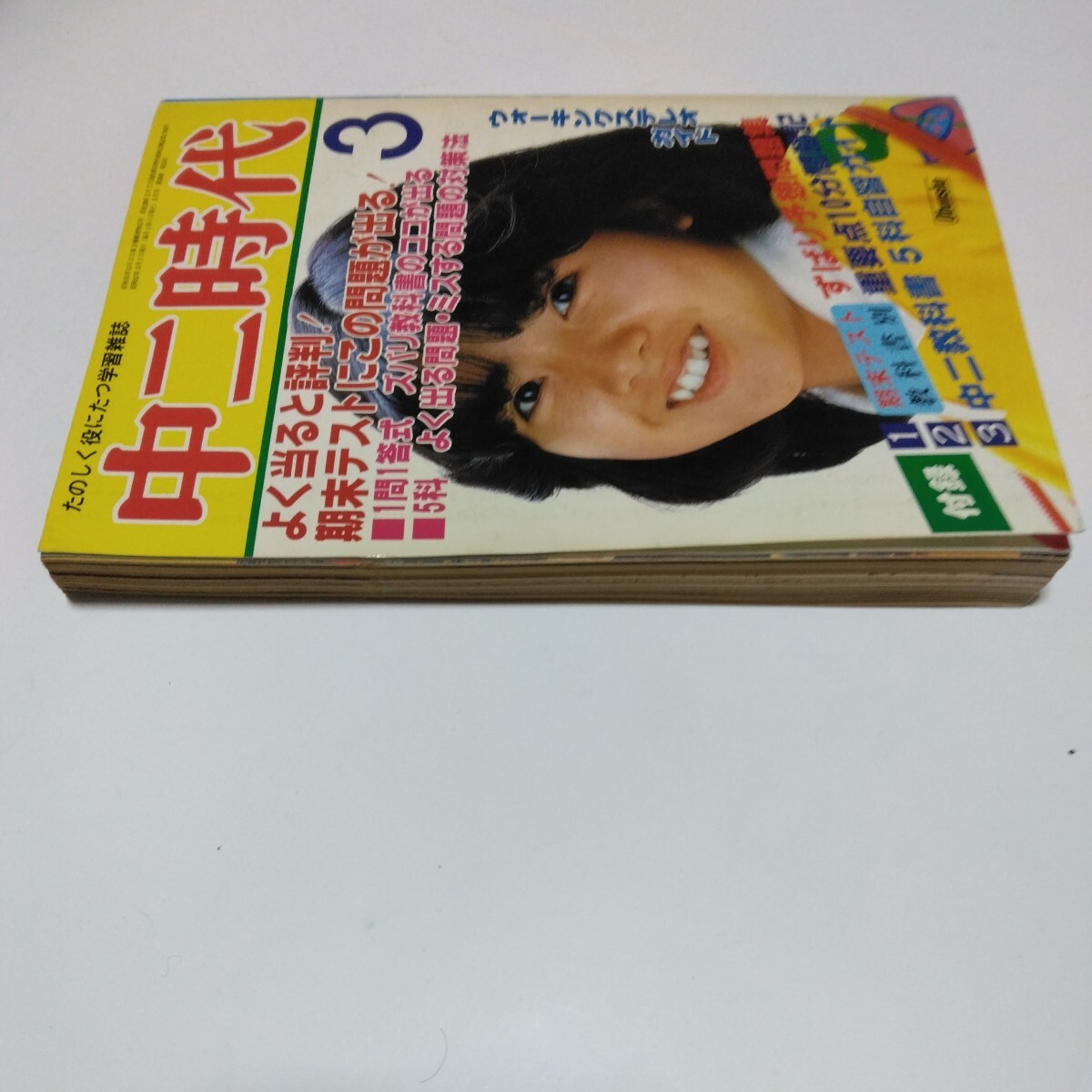 中ニ時代　1982年3月号　旺文社　当時品　保管品　昭和レトロ本_画像4