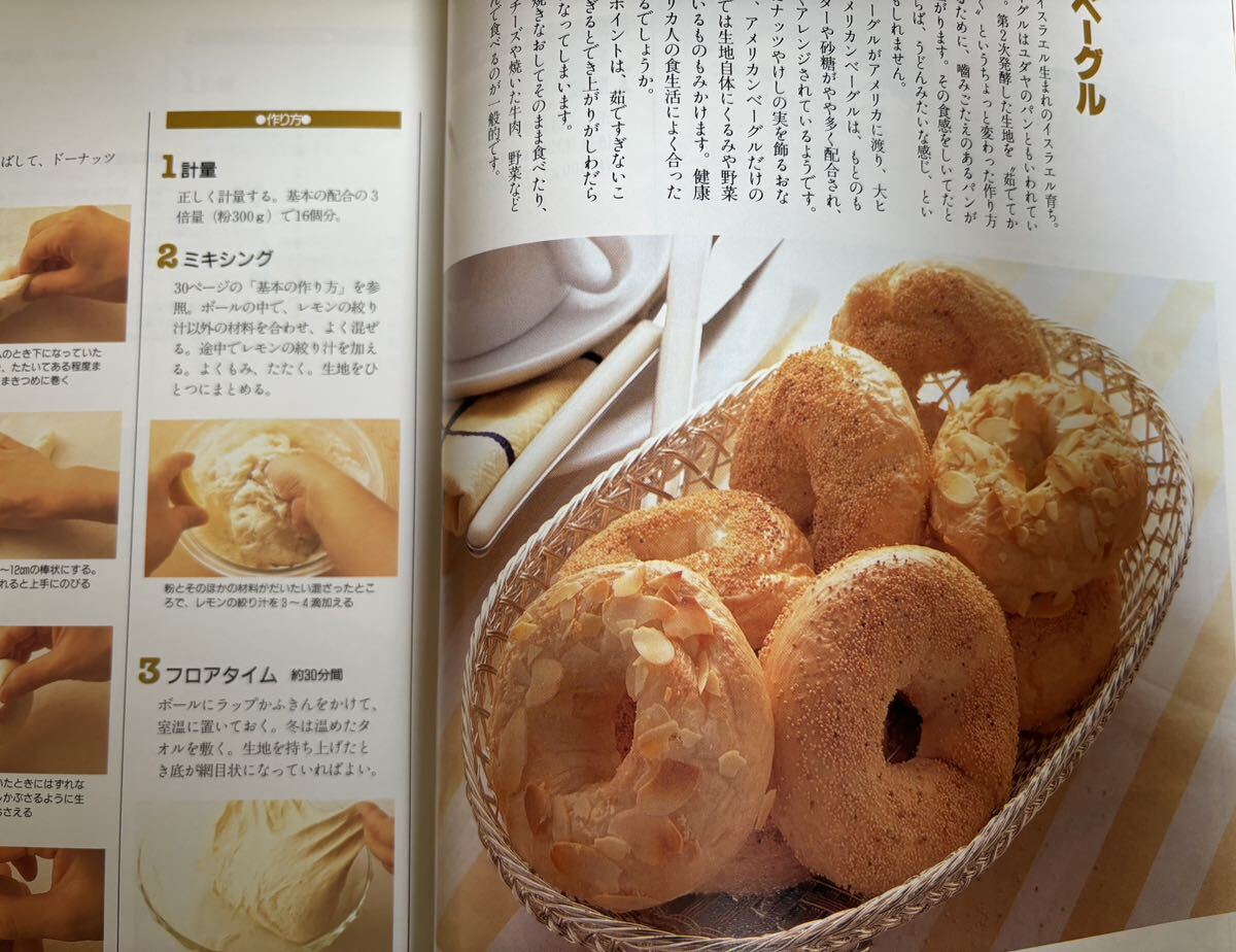竹野豊子 うちの焼きたてパン 暮らしの設計 中央公論社 手作りパン おやつパン 1995年の画像5