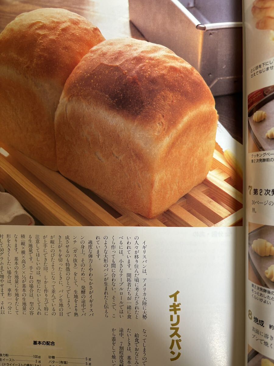 竹野豊子 うちの焼きたてパン 暮らしの設計 中央公論社 手作りパン おやつパン 1995年の画像4